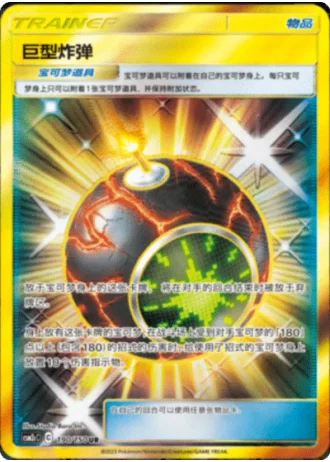 Giant Bomb #190/150 — Shining Synergy - Summon