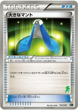 Giant Cape #13/16 — Mewtwo vs Genesect Deck Kit (Genesect)