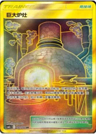 Giant Hearth #191/150 — Shining Synergy - Summon