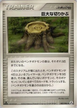Giant Stump (1st Edition) #83 — Mirage Forest (1st Edition)