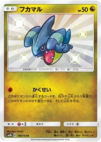 Gible #198/150 — GX Ultra Shiny