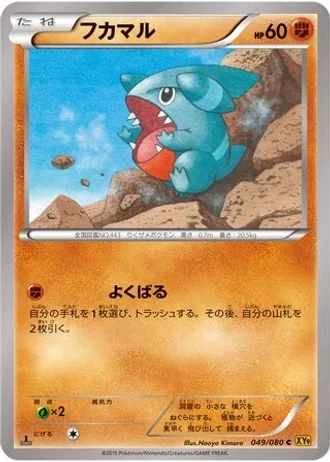Gible (1st Edition) #49 — Rage of the Broken Heavens