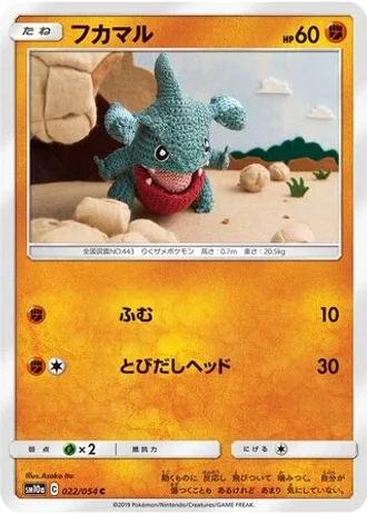 Gible #22 — GG End