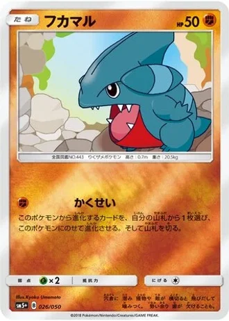 Gible #26/50 — Ultra Force