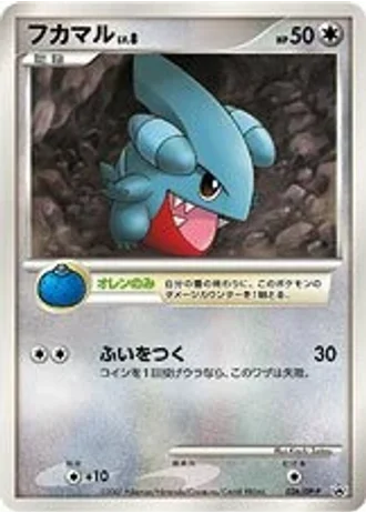Gible #26/DP-P — Diamond & Pearl Promos