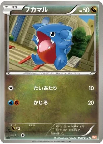 Gible #38 — Dragon Blade