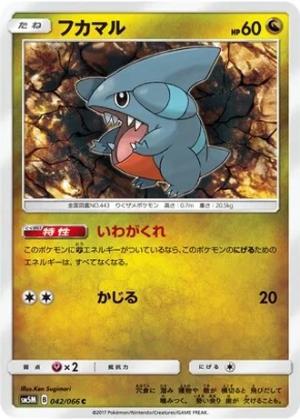 Gible #42/66 — Ultra Moon