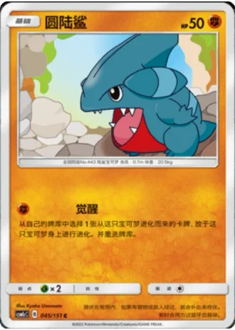 Gible #45/151 — Storming Emergence - Abundant