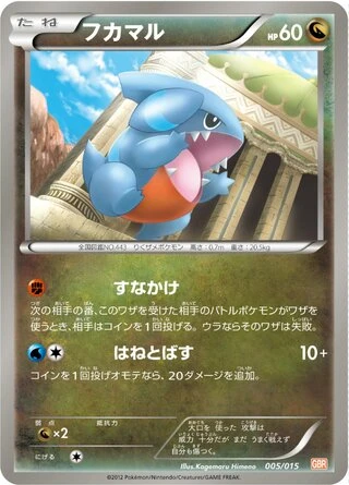Gible #5 — Garchomp Half Deck