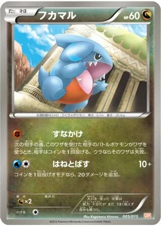 Gible #5/15 — Garchomp Half Deck