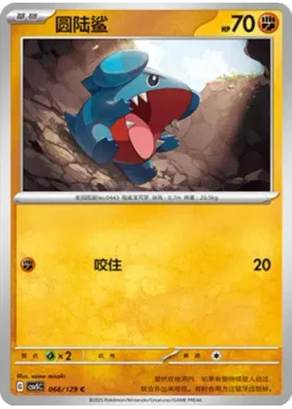 Gible #66/129 — Dark Crystal Blaze