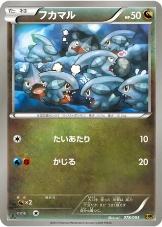 Gible #78/93 — EX Battle Boost