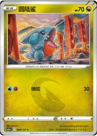Gible #88/127 — Gallant Galaxy - Charm