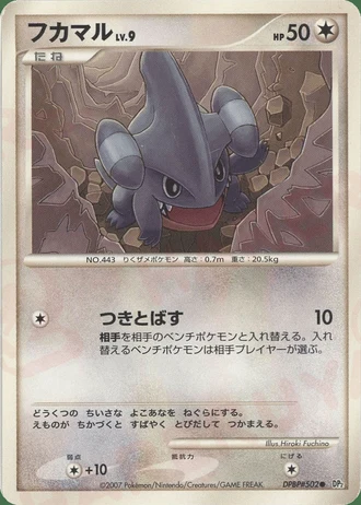 Gible — Secret of the Lakes
