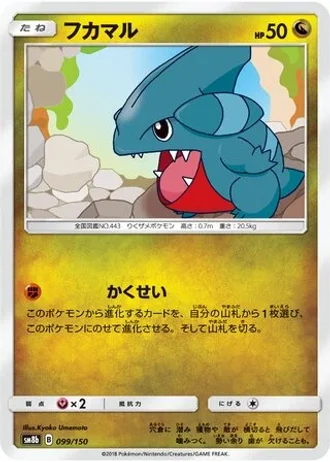 Gible #99/150 — GX Ultra Shiny