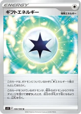 Gift Energy #100/100 — Lost Abyss