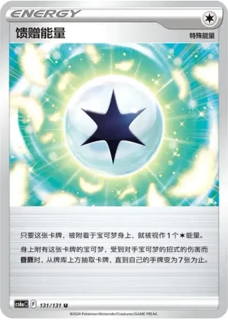 Gift Energy #131/131 — Marine Shadow - Roar