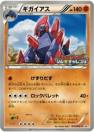 Gigalith #10/BW-P — Black & White Promos