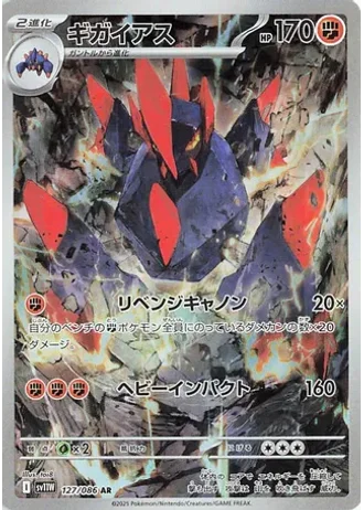 Gigalith #127 — White Flare