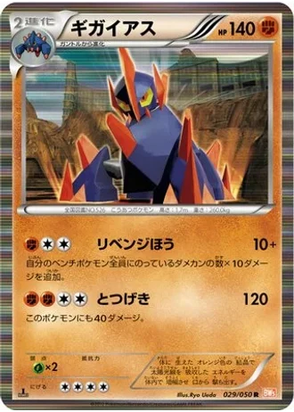 Gigalith (1st Edition) #29 — Dragon Blade (1st Edition)