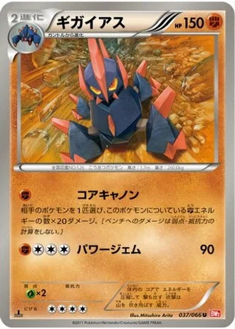 Gigalith (1st Edition) #37 — Red Collection