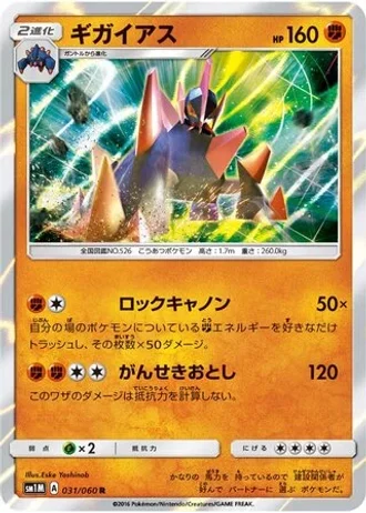 Gigalith #31 — Collection Moon