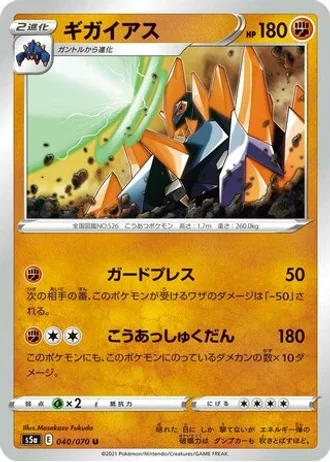 Gigalith #40 — Matchless Fighters