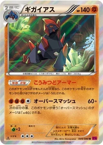 Gigalith #49 — Phantom Gate