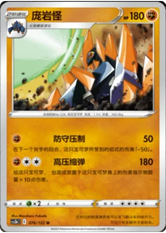 Gigalith #76/122 — Primordial Arts - Torrent