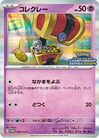 Gimmighoul #99/SV-P — Scarlet & Violet Promos