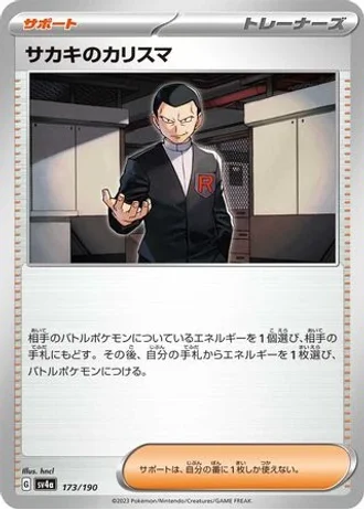 Giovanni's Charisma #173 — Shiny Treasure ex