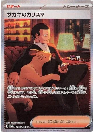Giovanni's Charisma #207 — Pokémon Card 151