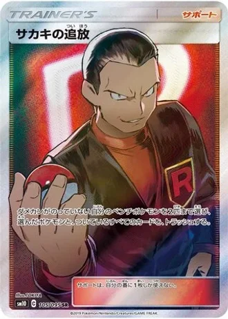 Giovanni's Exile #105/95 — Double Blaze