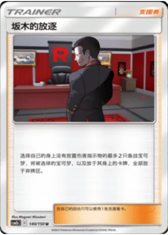 Giovanni's Exile #140/150 — Shining Synergy - Supreme