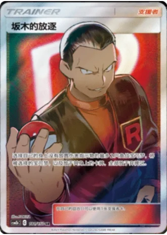 Giovanni's Exile #181/150 — Shining Synergy - Supreme