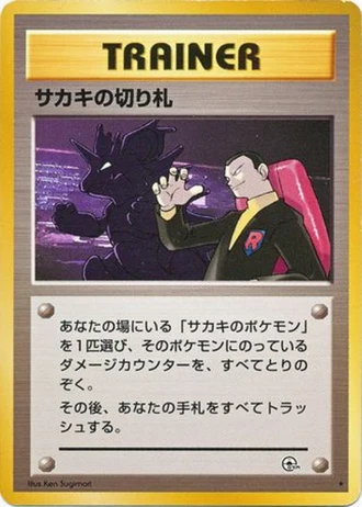 Giovanni's Last Resort — Challenge from the Darkness