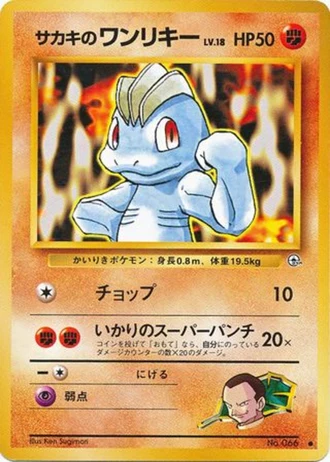 Giovanni's Machop No. 066 — Challenge from the Darkness
