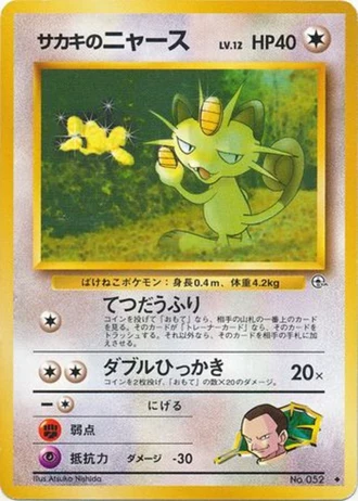 Giovanni's Meowth (Lv. 12) No. 052 — Challenge from the Darkness