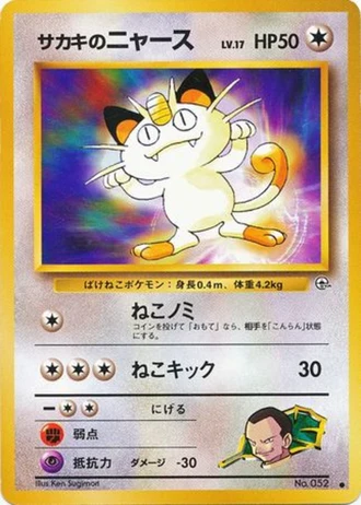 Giovanni's Meowth (Lv. 17) No. 052 — Challenge from the Darkness