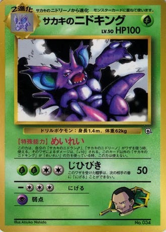 Giovanni's Nidoking (CoroCoro 1999) — Unnumbered Promos