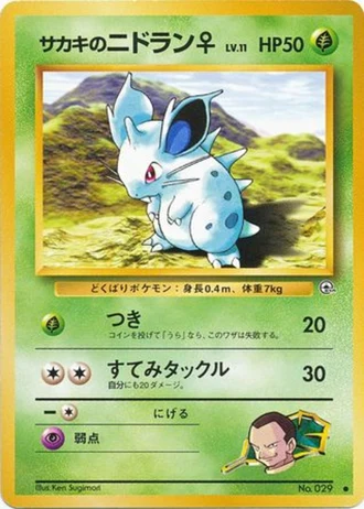 Giovanni's Nidoran♀ No. 029 — Challenge from the Darkness