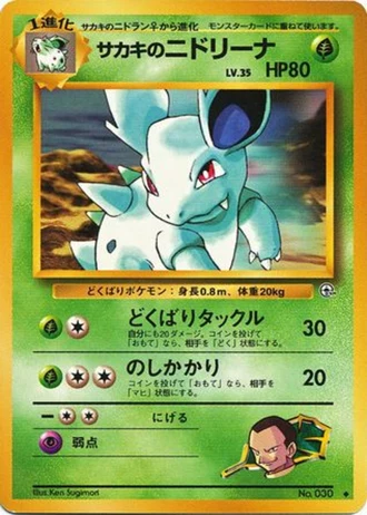 Giovanni's Nidorina No. 030 — Challenge from the Darkness