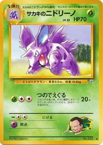 Giovanni's Nidorino No. 033 — Challenge from the Darkness