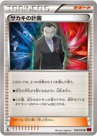 Giovanni's Scheme (1st Edition) #58/59 — Red Flash