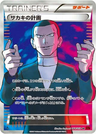 Giovanni's Scheme (1st Edition) #64 — Red Flash