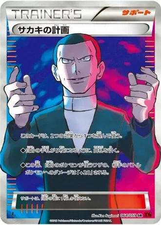 Giovanni's Scheme (1st Edition) #64 — Red Flash