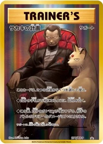 Giovanni's Scheme #277/XY-P — XY Promos
