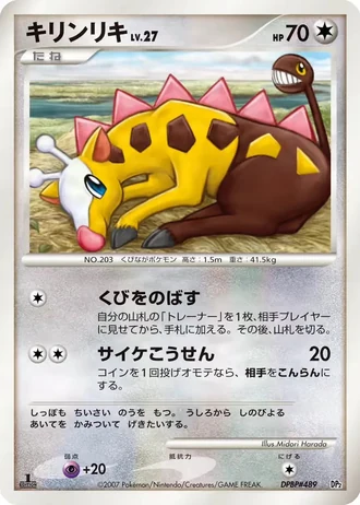 Girafarig #14/22 — Bastiodon the Defender & Rampardos the Attacker Constructed Half Decks