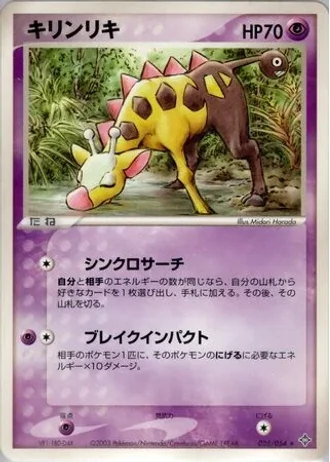 Girafarig (1st Edition) #28/54 — Rulers of the Heavens (1st Edition)