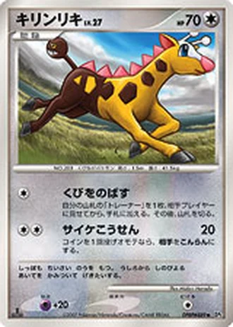 Girafarig (1st Edition) — Secret of the Lakes (1st Edition)